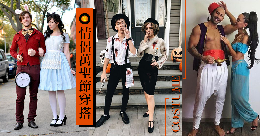 一對夫婦展示了出色的萬聖節服裝創意,融合了經典和創意概念。