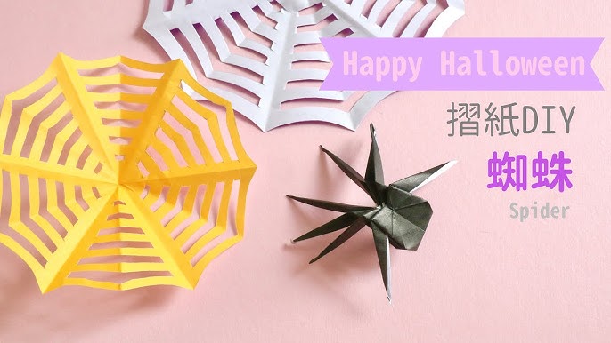 DIY 紙蜘蛛,打造令人興奮的萬聖節派對裝飾。