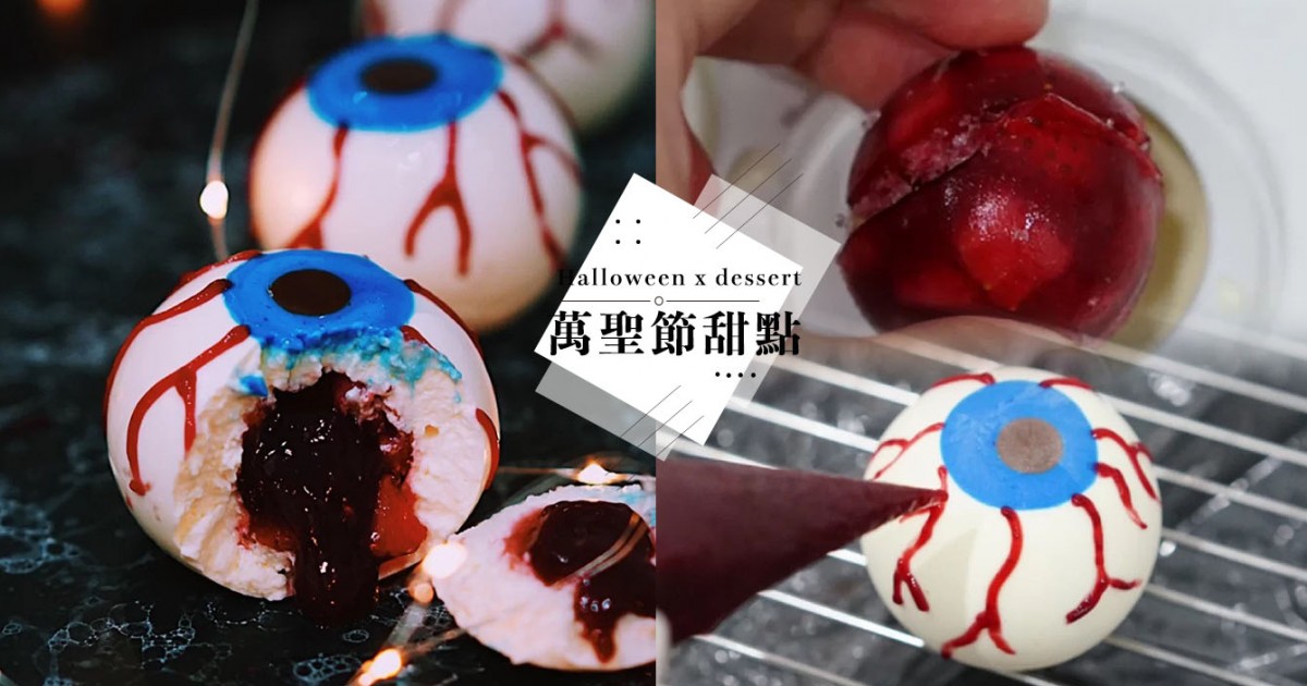 萬聖節的怪異款待——一張有眼睛的雞蛋的照片。